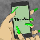 Твои обои Chat