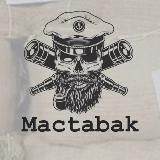 Mactabak | Табак на развес