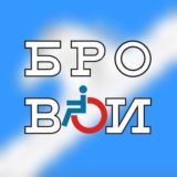 БРО ВОИ