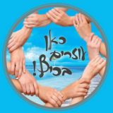 כאן עוזרים בכיף❣