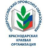 Профсоюз образования Краснодарский край