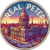 Настоящий Питер