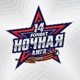 Ночная лига