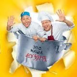 СеняФедя 5 | Родком 2