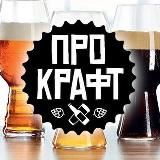 Про Крафт х Спиритс