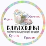 Детская Мега Барахолка