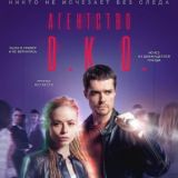 Агентство О.К.О