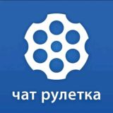 Чатрулетка без бана