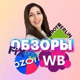Обзоры Wildberries OZON | СОТРУДНИЧЕСТВО