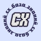 База Знаний СХ