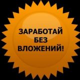 Заработай. Тест-драйв🔥