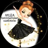 MUZA🔹️ШАБЛОНЫ🔹️