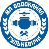 МП Водоканал г.Гулькевичи