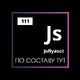 По составу тут