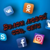 Иллюзия обмана | ВЗЛОМЫ