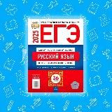 sbor25.me | Сборники ЕГЭ | ОГЭ 2026