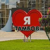 Тамбов 360°