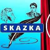 SKAZKA