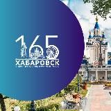 Мэрия Хабаровска