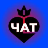 🎁ЛЕГЕНДА №1 ЧАТ🎁