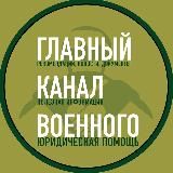Военный советник