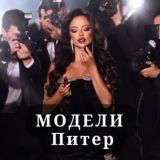 Девушки ПИТЕР