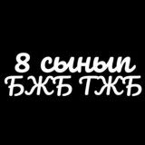 8 сынып онлайн мектеп