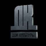 Дом Культуры🍸