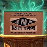 Советский Цитрамон Фармацевтический провизор в аптеке