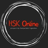 HSK Online 1-6🇨🇳