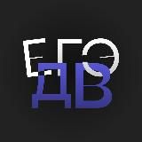 ЕГЭ Дальний Восток 2026