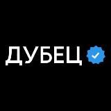 Дубец • новости Дубая