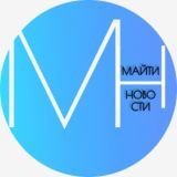 Майти Новости