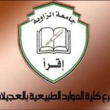 طلبة كلية هندسة الموارد الطبيعية العجيلات📚