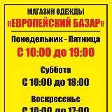 «ОДЕВАЕМ ВСЕХ» СТОК г.Калининград