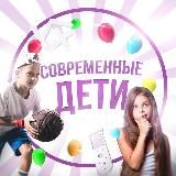 Современные дети | Развитие