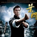 Ип Ман (цикл)