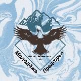 МКУ "Молодежный центр" Предгорного округа