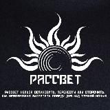 Здравое Движение "РассветЪ"