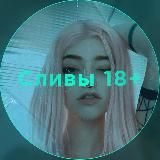 сливы 18+