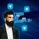 Сливы от Банкира 18+