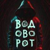 Водоворот сериал