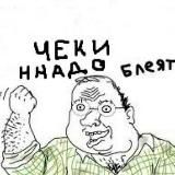 ЧекиТон нннадо