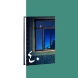 40 хадисов о Рамадане