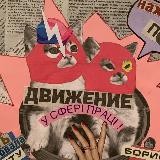 Соціальний Рух - Львів