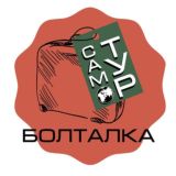 Клуб путешественников. Болталка