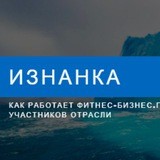 Вакансии в Фитнес-индустрии России