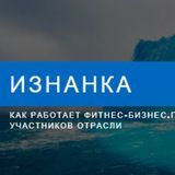 Вакансии в Фитнес-индустрии России