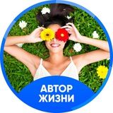 Автор Жизни 4 июля 2019 г.