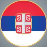 Прогрессивная Сербия (чат)